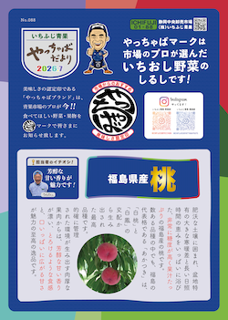 やっちゃばだより 2026年7月号 2026年7月号