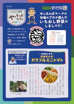やっちゃばだより 2026年7月号-3 2026年7月号-3