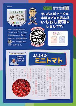 やっちゃばだより 2026年7月号-4 2026年7月号-4