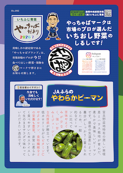 やっちゃばだより 2026年7月号-5 2026年7月号-5