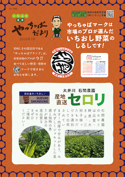 やっちゃばだより 2026年3月号 2026年3月号