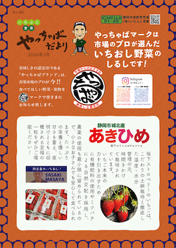 やっちゃばだより 2026年3月号-2 2026年3月号-2